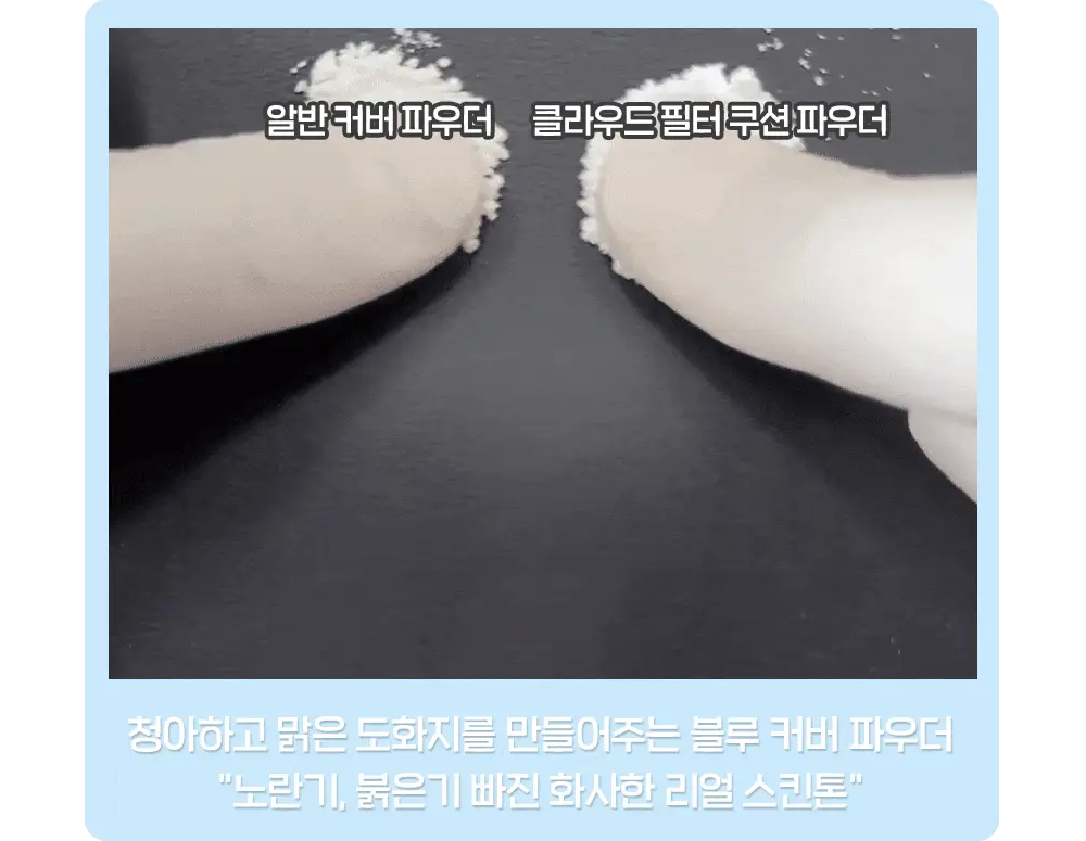 [태닝 시나모롤] 에뛰드 클라우드 필터 쿠션 기획 (+ 메이크업 픽서 + 퍼프 증정) 15g 4 Colors 상세페이지 27